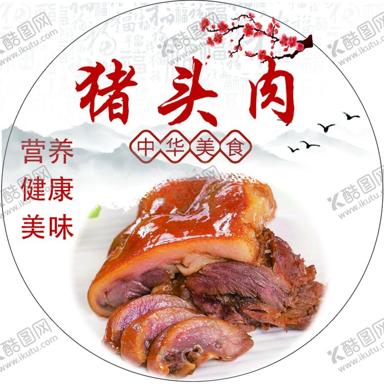 编号：94571609141557352516【酷图网】源文件下载-猪头肉