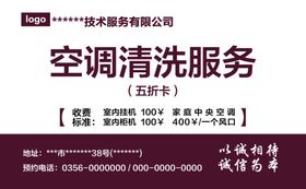 空调清洗卡