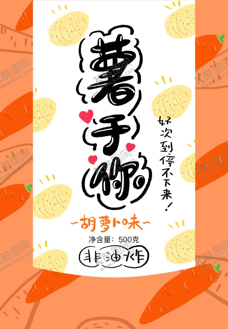 编号：23665309161950145655【酷图网】源文件下载-薯片封面包装设计