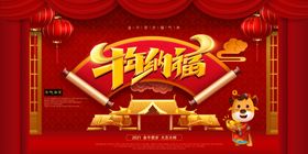 牛年海报剪纸挂历新