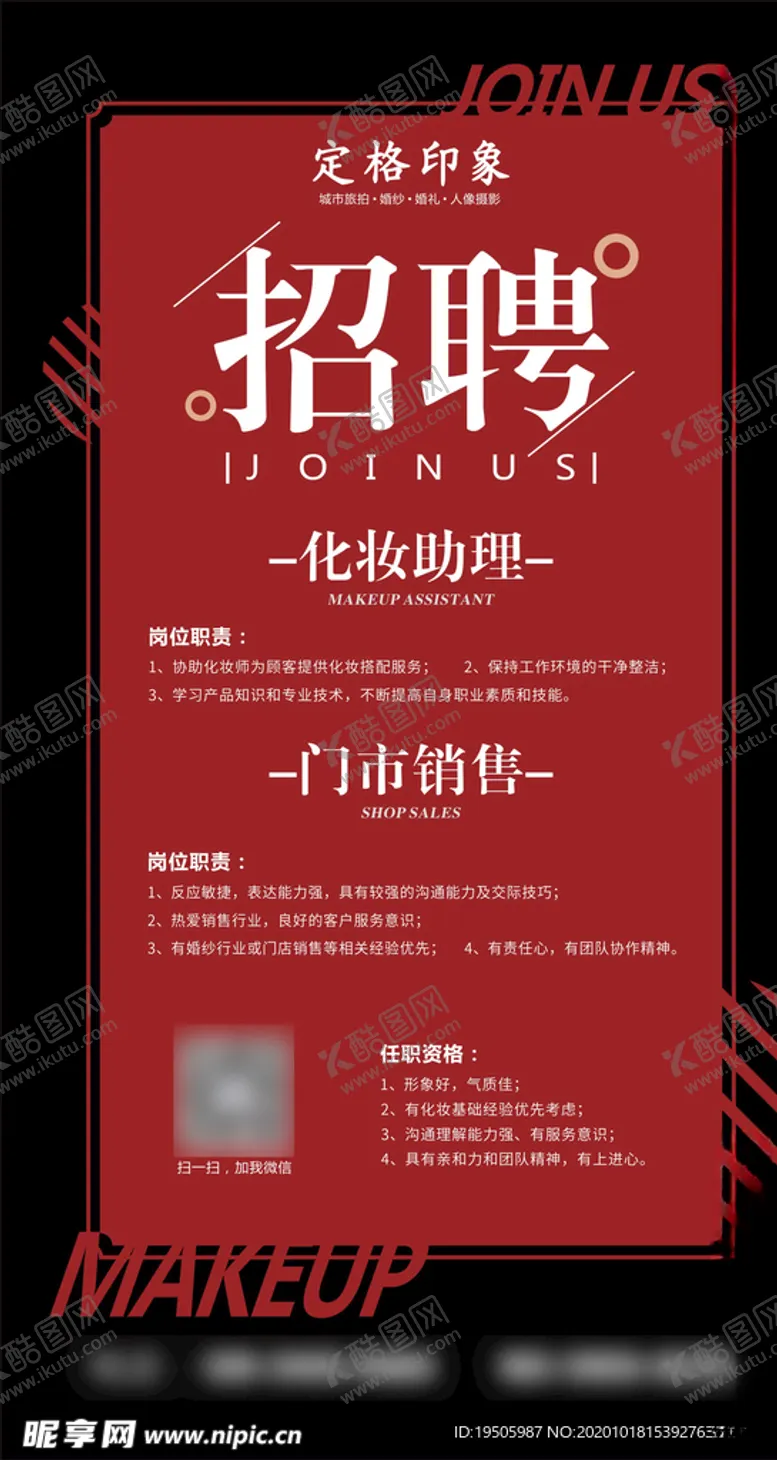 编号：19085404200501144078【酷图网】源文件下载-招聘化妆师招聘女性