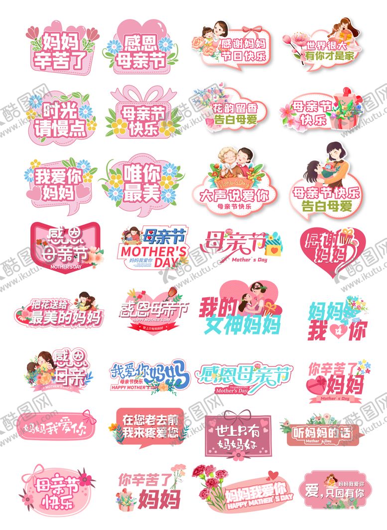 编号：78381105091636277397【酷图网】源文件下载-母亲节手绘风手举牌
