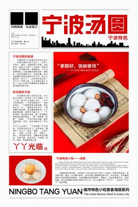 宁波汤圆海报