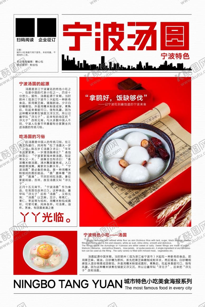 编号：57798509200437069837【酷图网】源文件下载-宁波汤圆海报