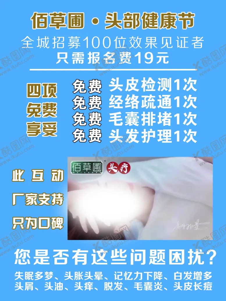 编号：88771812081420459633【酷图网】源文件下载-百草圃头部健康节