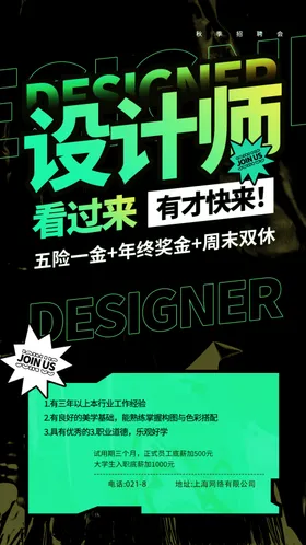 招聘海报广告设计公司模板免费下载启事