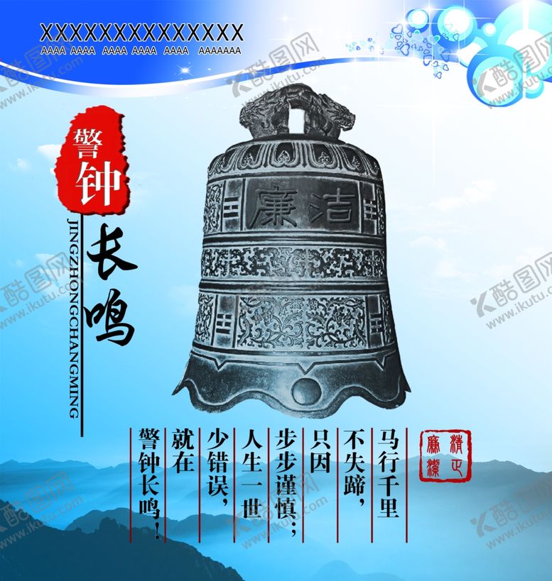 编号：55962907091437027745【酷图网】源文件下载-警钟长鸣