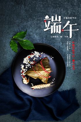 端午素材节日海报
