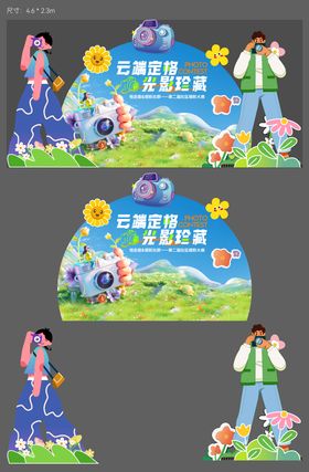 摄影大赛活动异形美陈展板