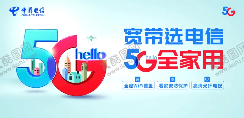 编号：68120909151927191432【酷图网】源文件下载-5G电信5G全家用