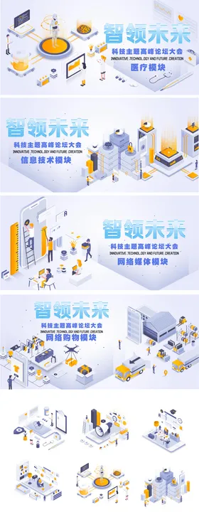 科技主题论坛大会系列背景板