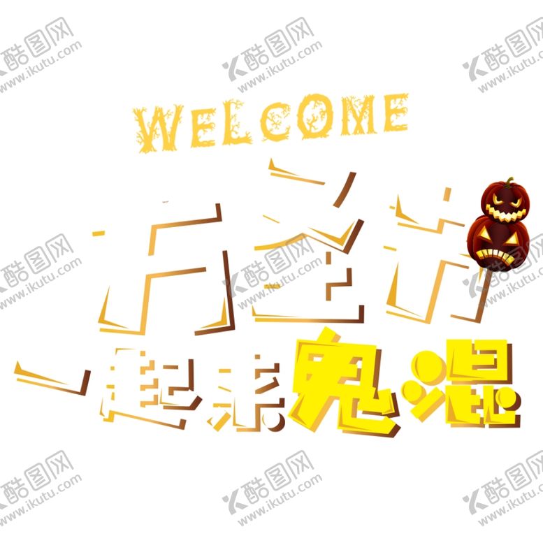 编号：41208806151156495736【酷图网】源文件下载-万圣节字体