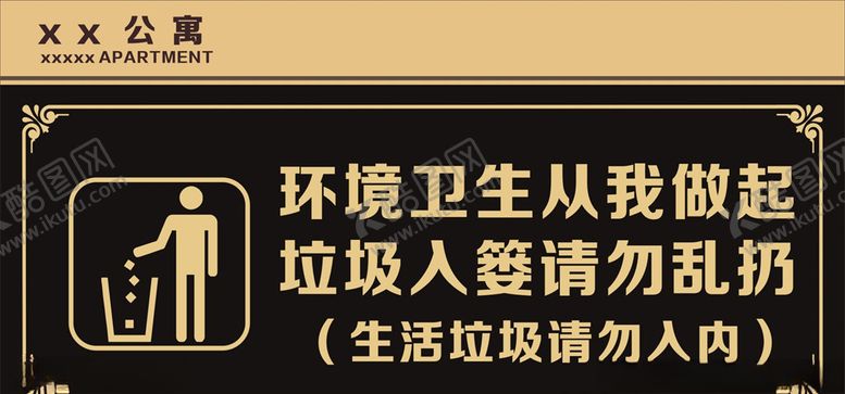 编号：76028111010852216901【酷图网】源文件下载-垃圾入篓标识