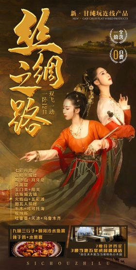 丝绸之路旅游海报