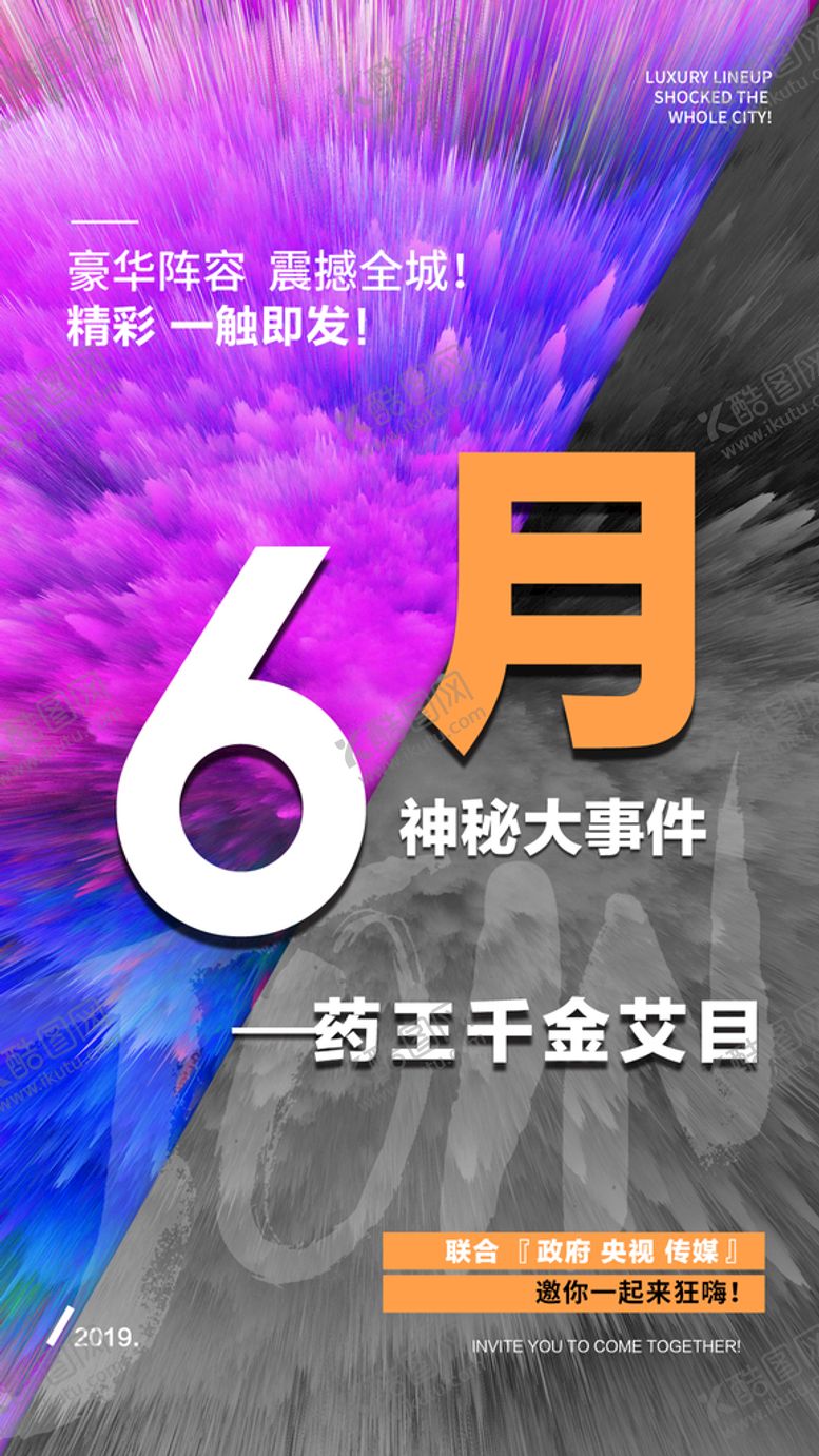 编号：02130911201517092736【酷图网】源文件下载-冲击力创意活动招商海报