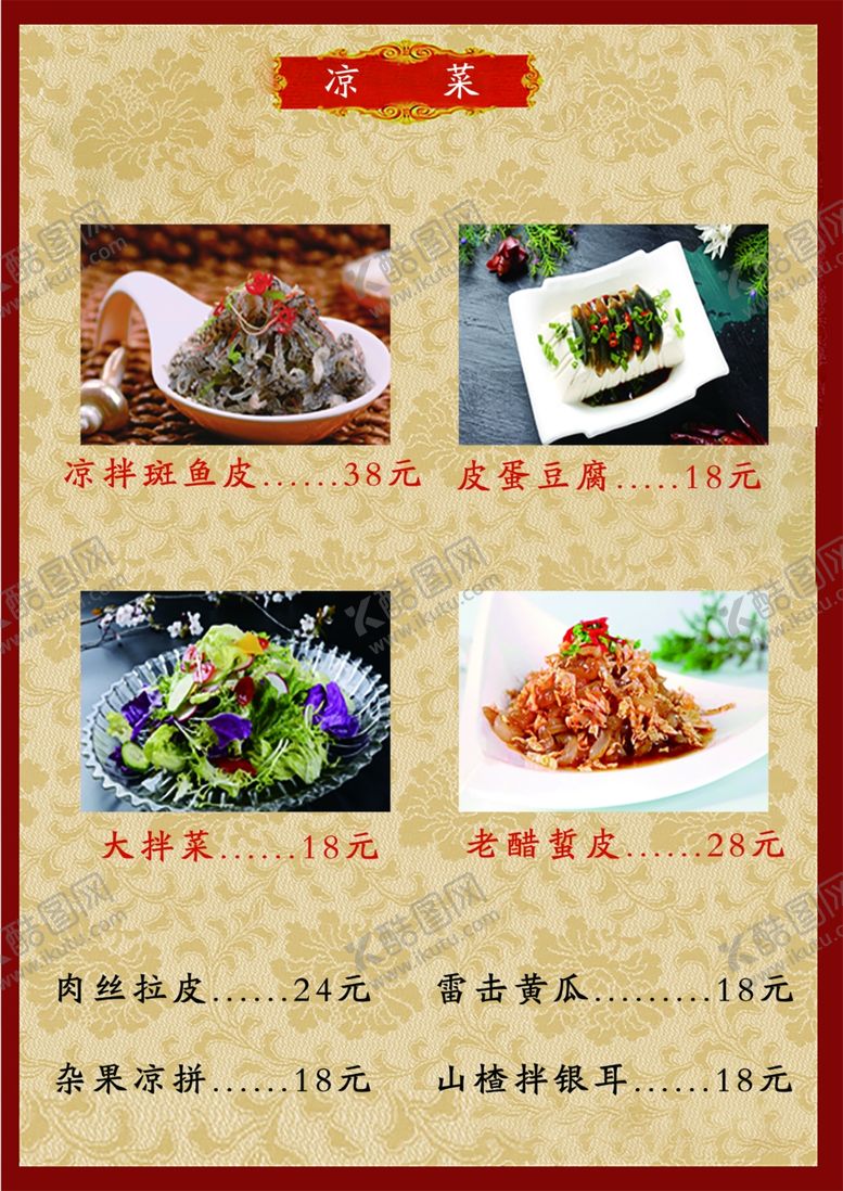 编号：22926410241611469775【酷图网】源文件下载-菜谱