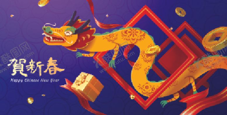 编号：53411701140516092617【酷图网】源文件下载-龙年图片
