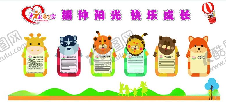 编号：23623205291225119146【酷图网】源文件下载-儿童之家