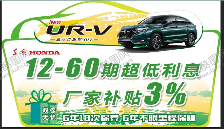 编号：83956109212338067146【酷图网】源文件下载-东本 春季车顶牌