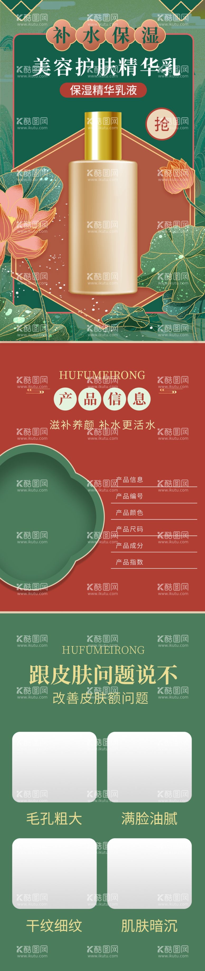 编号：19904702031015174451【酷图网】源文件下载-化妆品长图