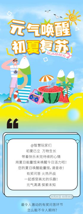 夏季清凉长图公众号