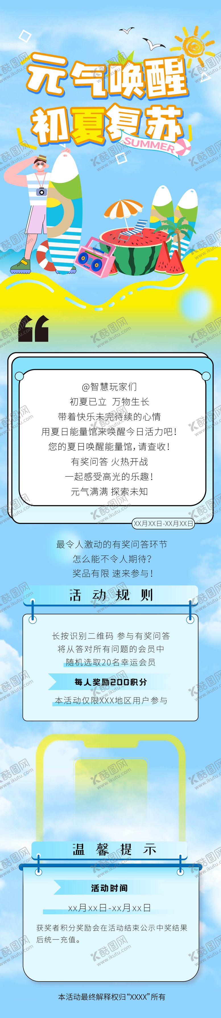 编号：63218405240123216623【酷图网】源文件下载-夏季清凉长图公众号