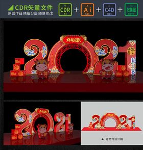 牛年美陈