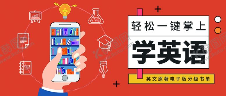编号：90227210240546114884【酷图网】源文件下载-英语培训海报