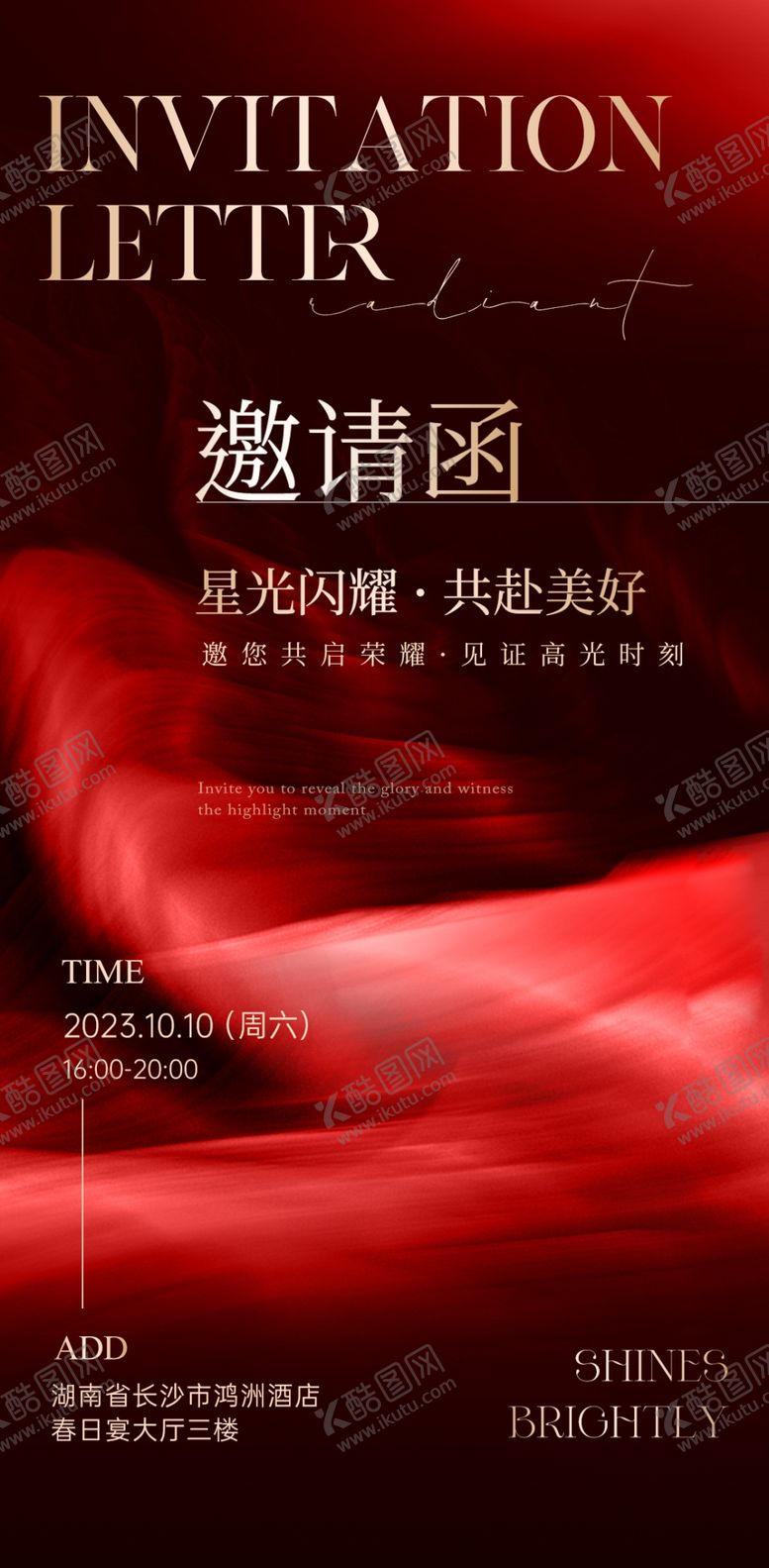 编号：35889201261937367728【酷图网】源文件下载-活动邀请函