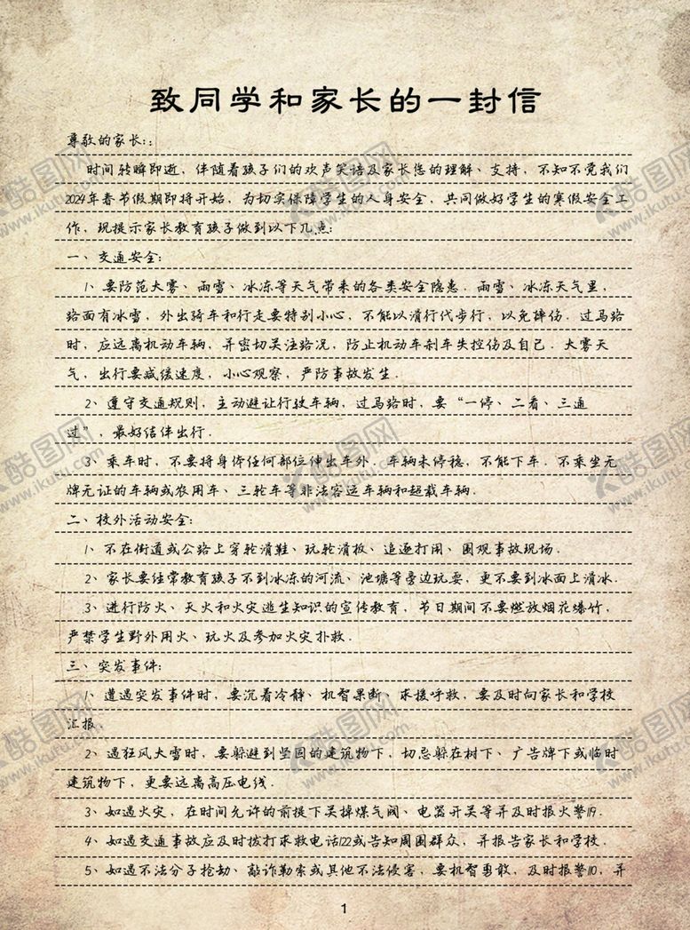 编号：68507502220344141490【酷图网】源文件下载-致家长的一封