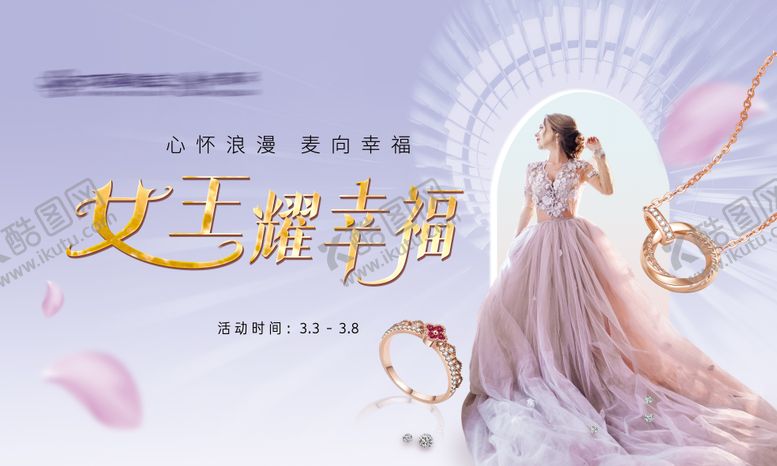 编号：38407511190603237087【酷图网】源文件下载-38三八节女神节妇女节女王节幸福优雅
