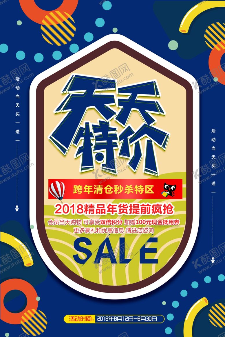 编号：36086406262352003239【酷图网】源文件下载-特价海报