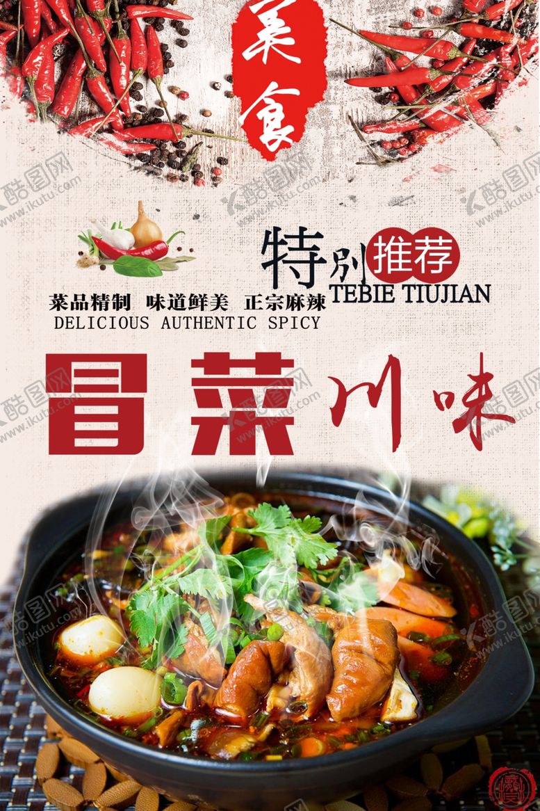 编号：55997110041722503605【酷图网】源文件下载-美食海报