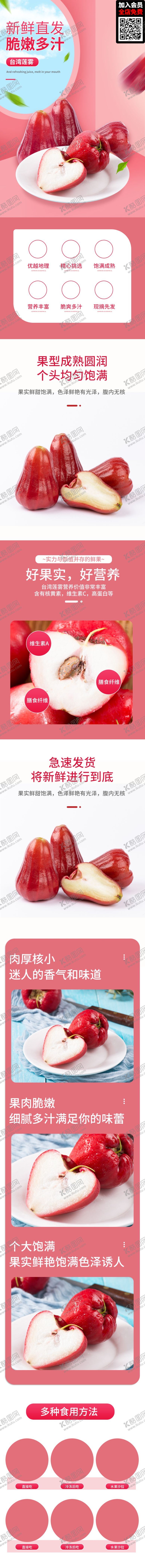 编号：73670002182150516723【酷图网】源文件下载-热带水果详细页