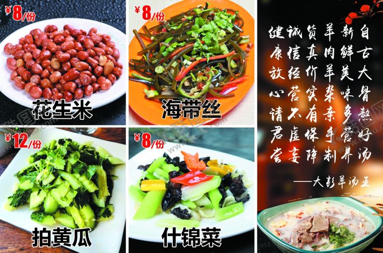 编号：95467710220642461317【酷图网】源文件下载-羊肉馆菜单