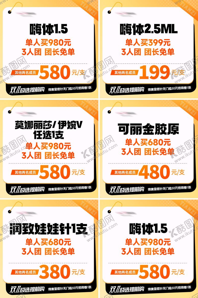 编号：28634901251953241425【酷图网】源文件下载- 医美活动主图