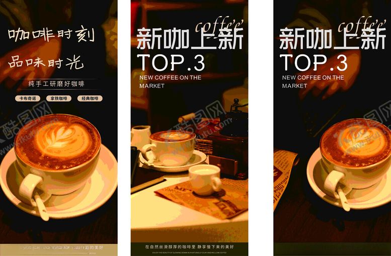 编号：70938501131606128431【酷图网】源文件下载-文艺咖啡厅海报