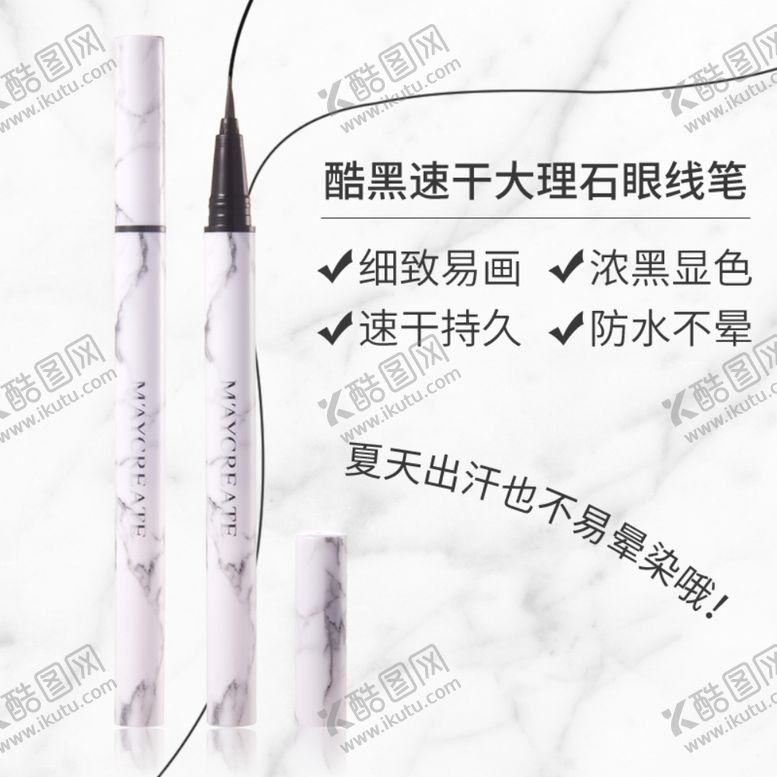 编号：68714304281722003245【酷图网】源文件下载-眼线笔主图