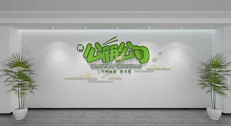 编号：13975303241720138633【酷图网】源文件下载-食堂餐厅文化墙设计