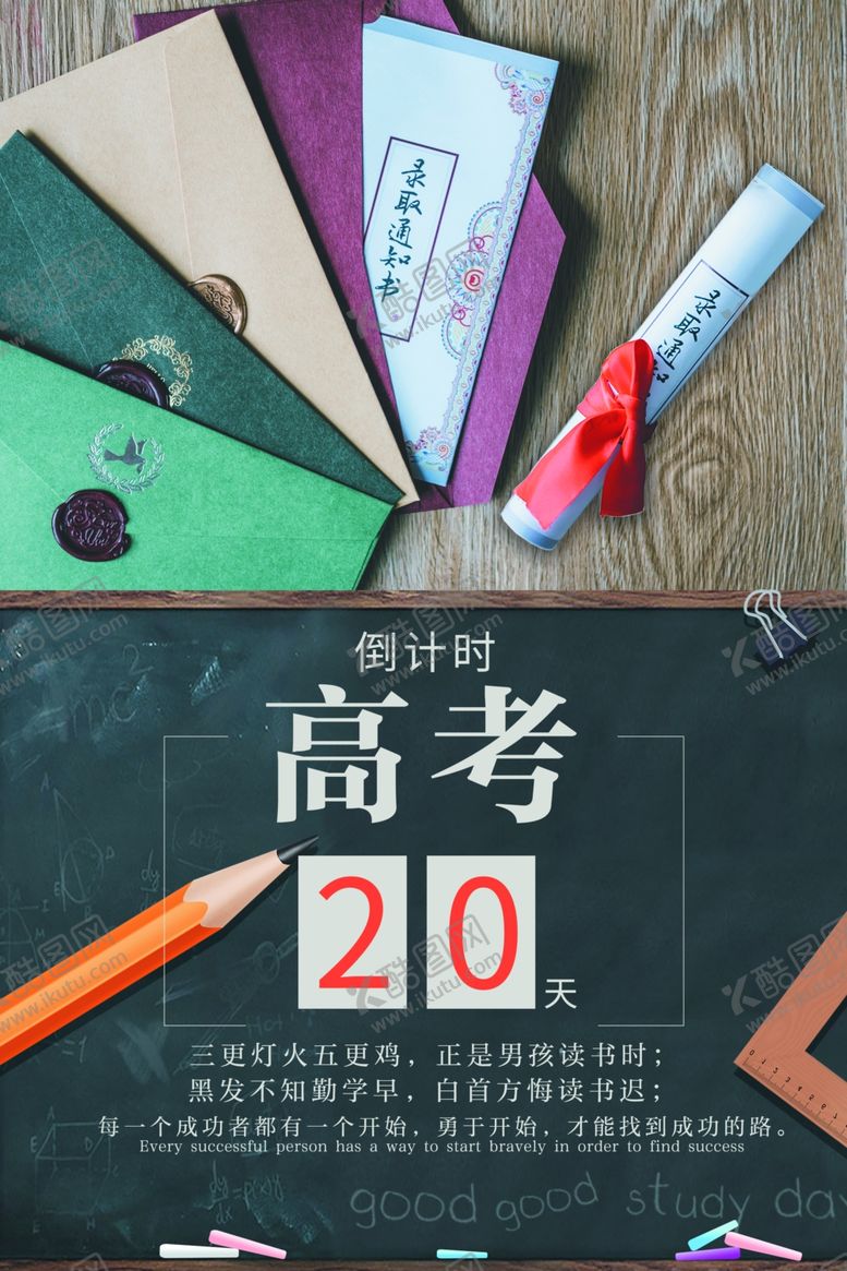 编号：18548610031940385569【酷图网】源文件下载-高考