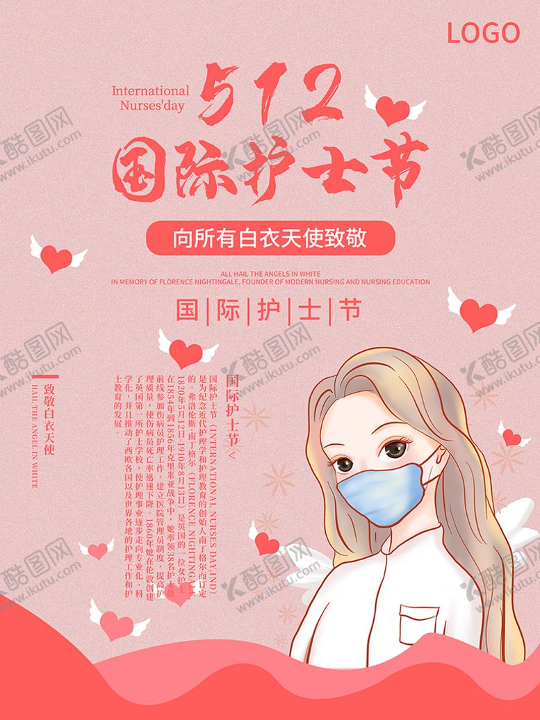 编号：25071409161106367165【酷图网】源文件下载-国际护士节  