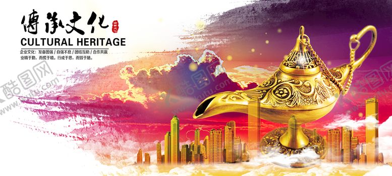 编号：81743509250408005247【酷图网】源文件下载-传承文化
