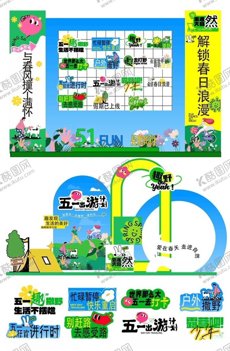 编号：20321905242154531036【酷图网】源文件下载-春天美陈