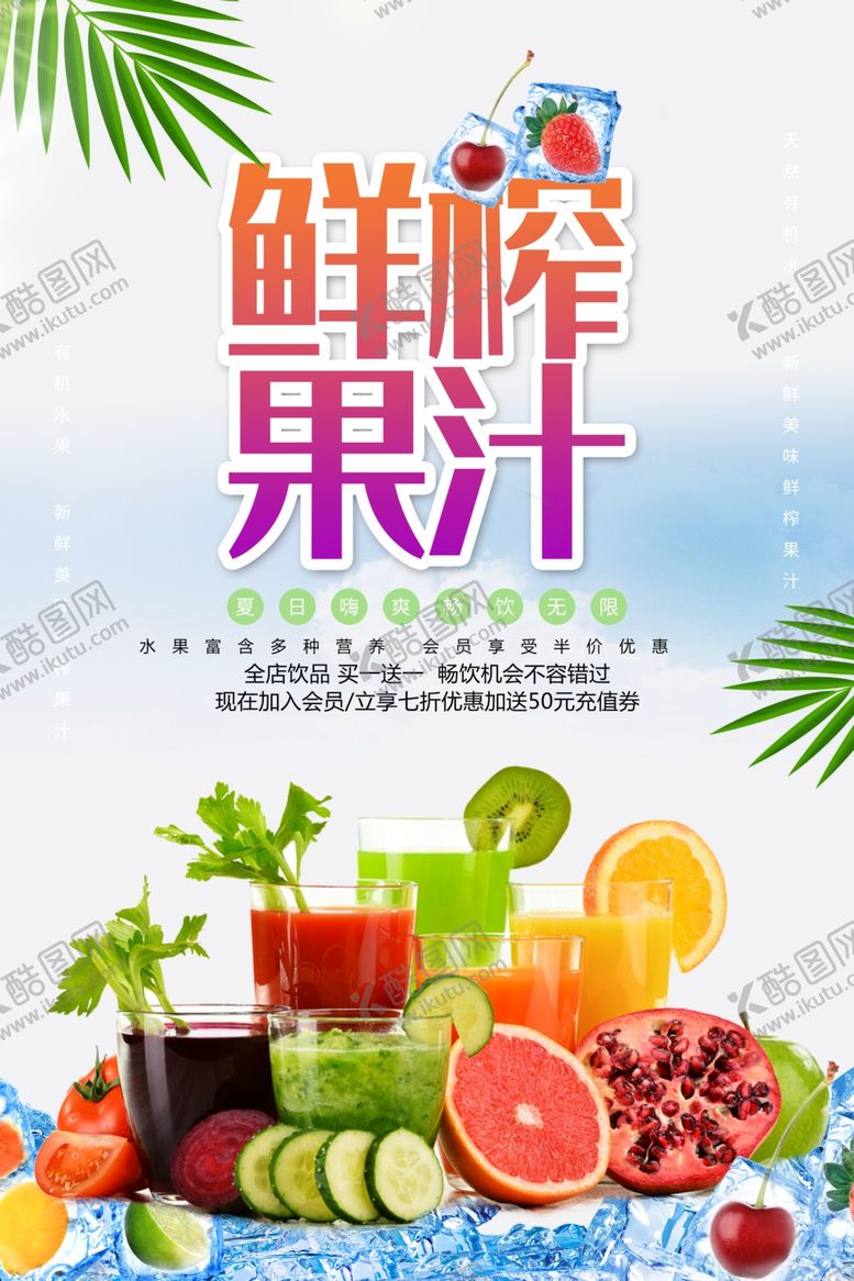 编号：60211911250159279953【酷图网】源文件下载-鲜榨果汁