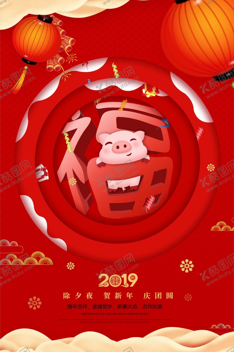 编号：96921209190752172521【酷图网】源文件下载-新春送福