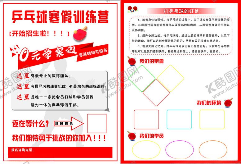 编号：24828412111642491649【酷图网】源文件下载-乒乓球单页