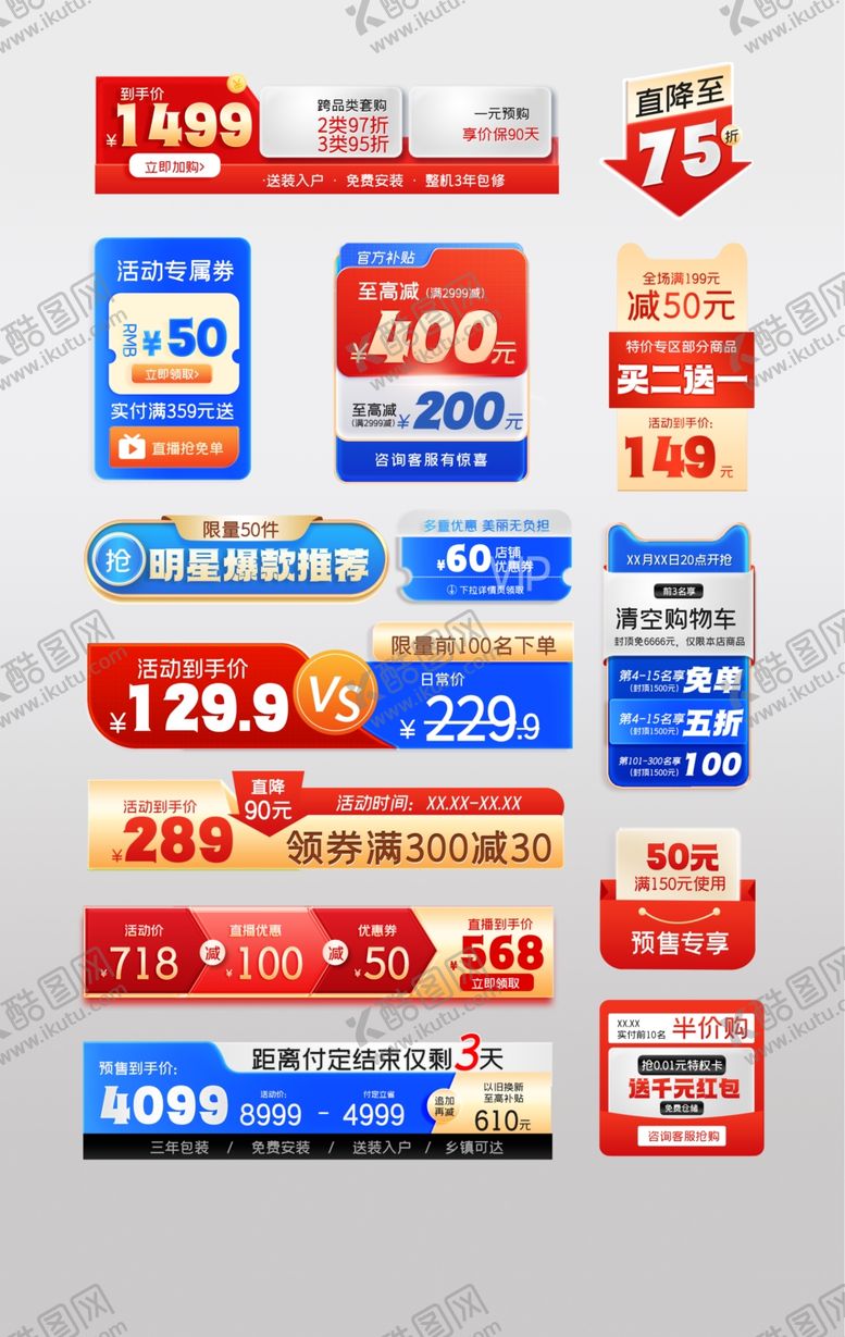 编号：37120904140036587425【酷图网】源文件下载-多样促销标签集合