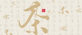 茶包装