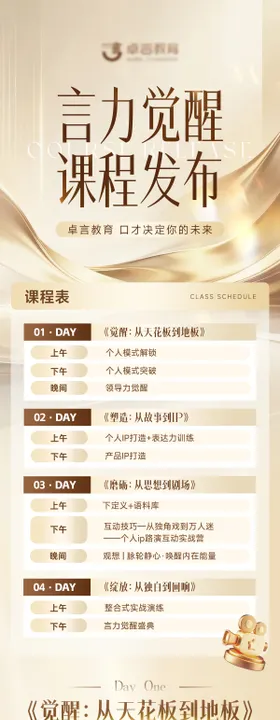 美业课程宣传长图
