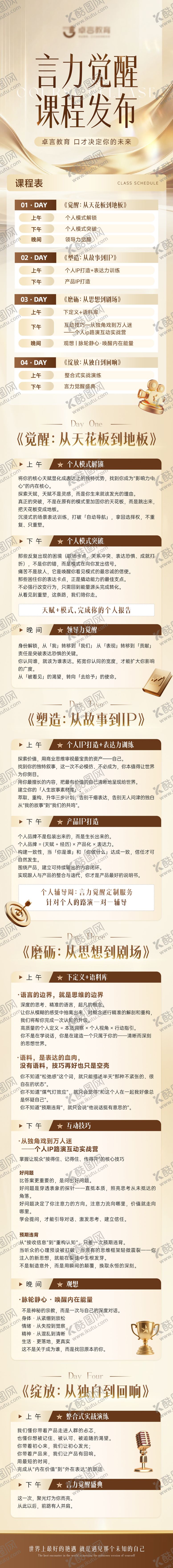 编号：19250106011059381502【酷图网】源文件下载-课程宣传长图